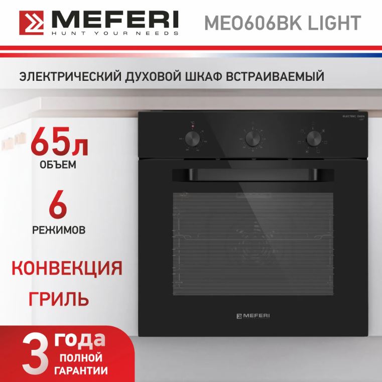 Meferi MEO606BK LIGHT