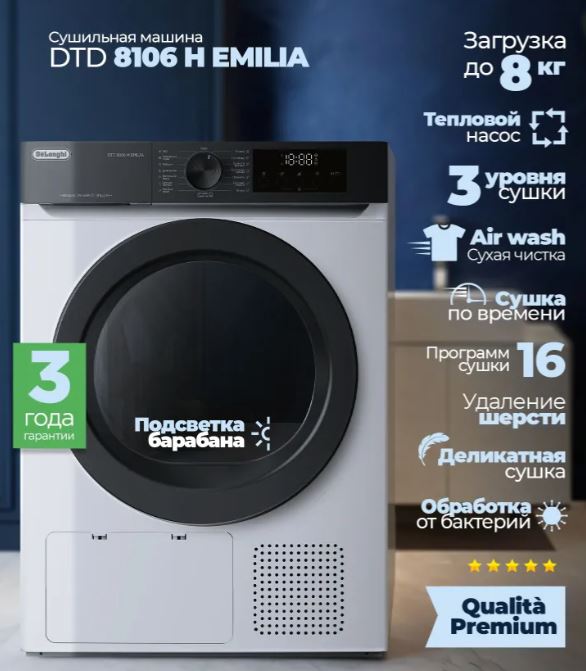 Delonghi DTD 8106 H EMILIA
