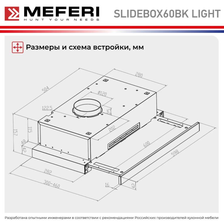 Meferi SLIDEBOX60BK LIGHT