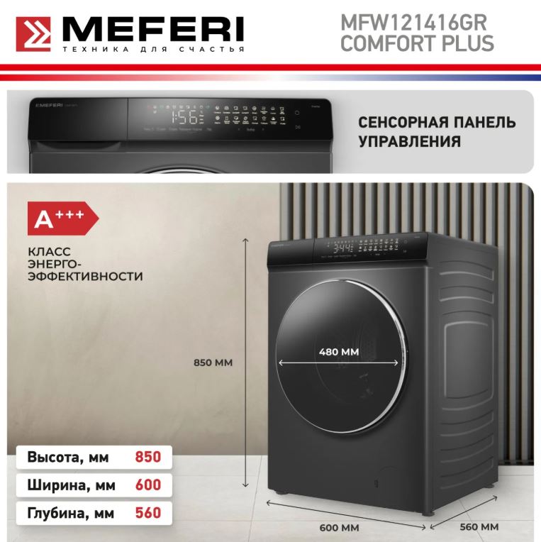 Meferi MFW121416GR COMFORT PLUS