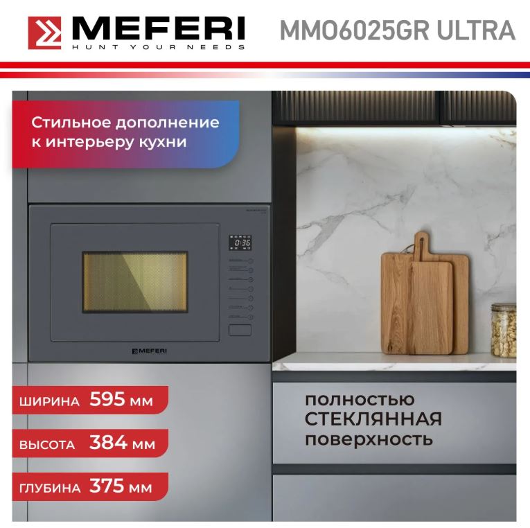 Meferi MMO6025GR ULTRA