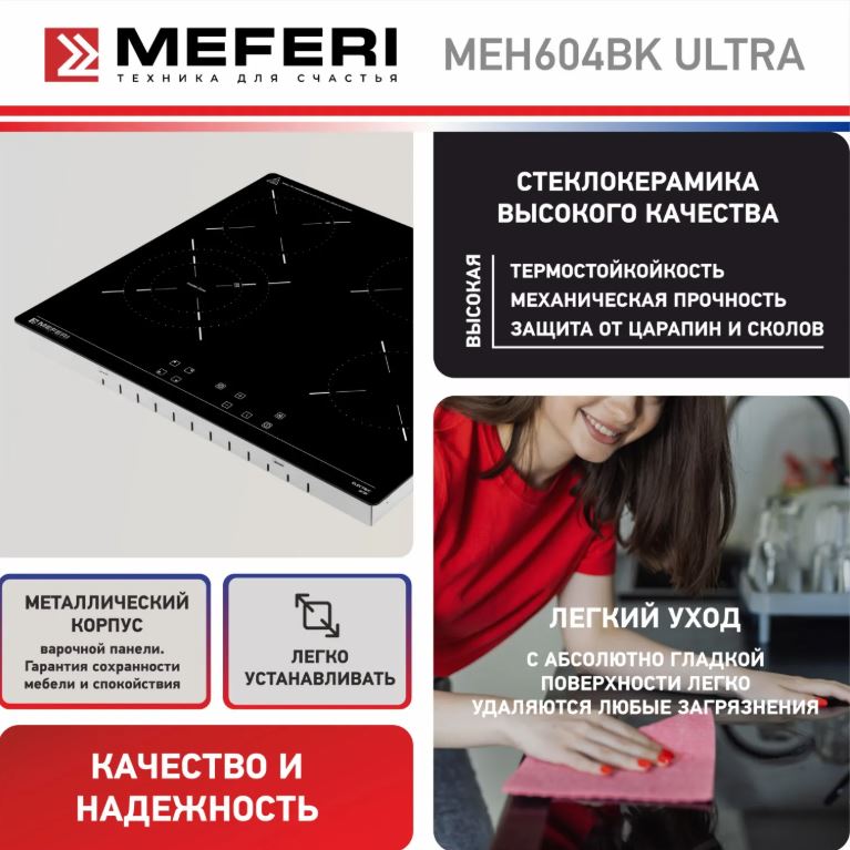 Meferi MEH604BK ULTRA