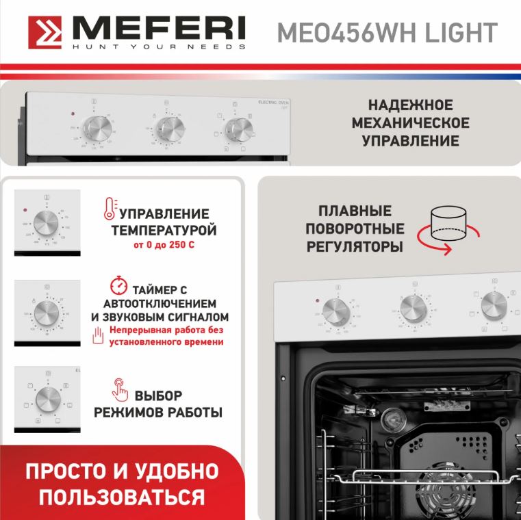 Meferi MEO456WH LIGHT