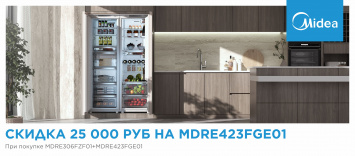 Cкидка 25000 рублей на MDRE423FGE01_Midea_2024