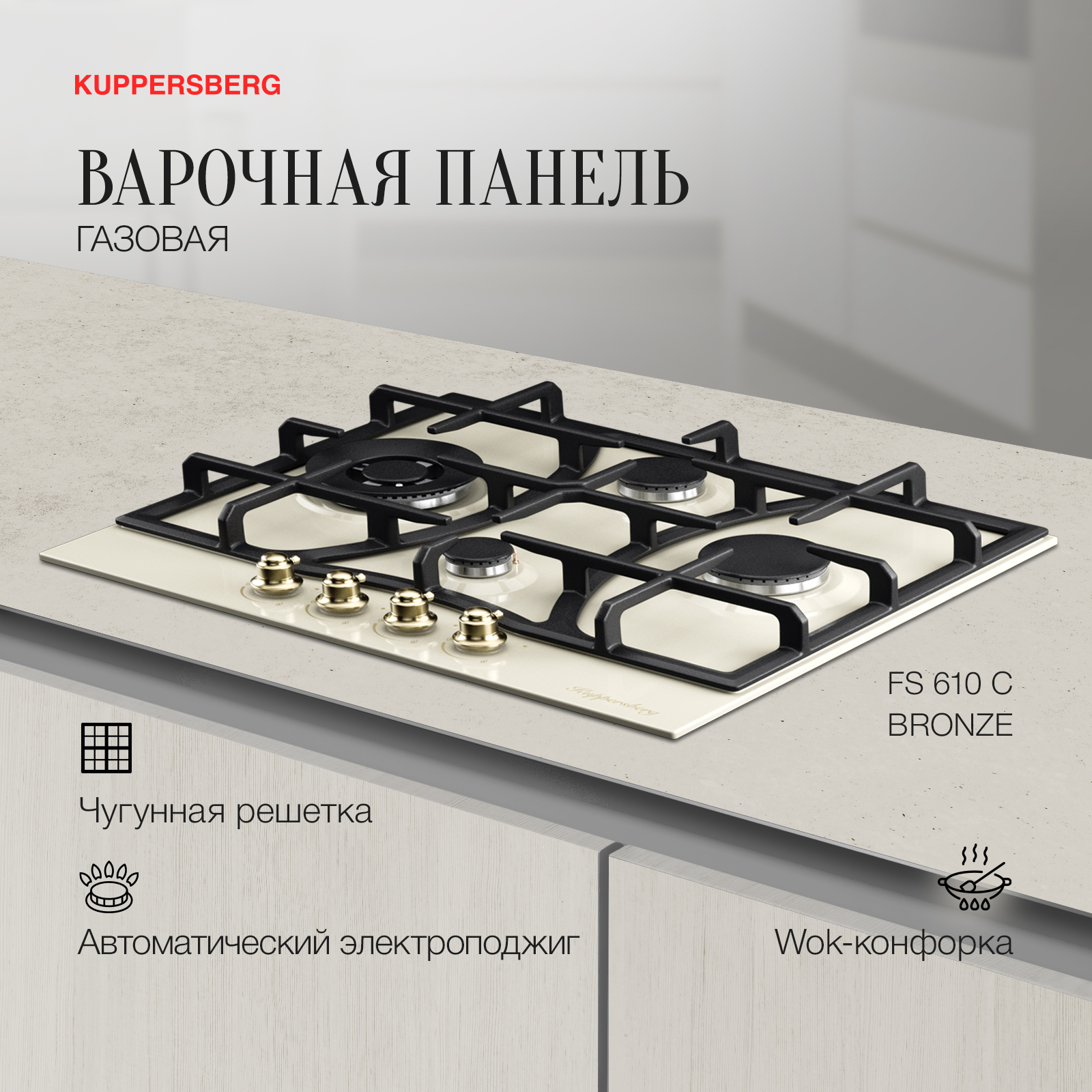 Kuppersberg FS 610 C Bronze