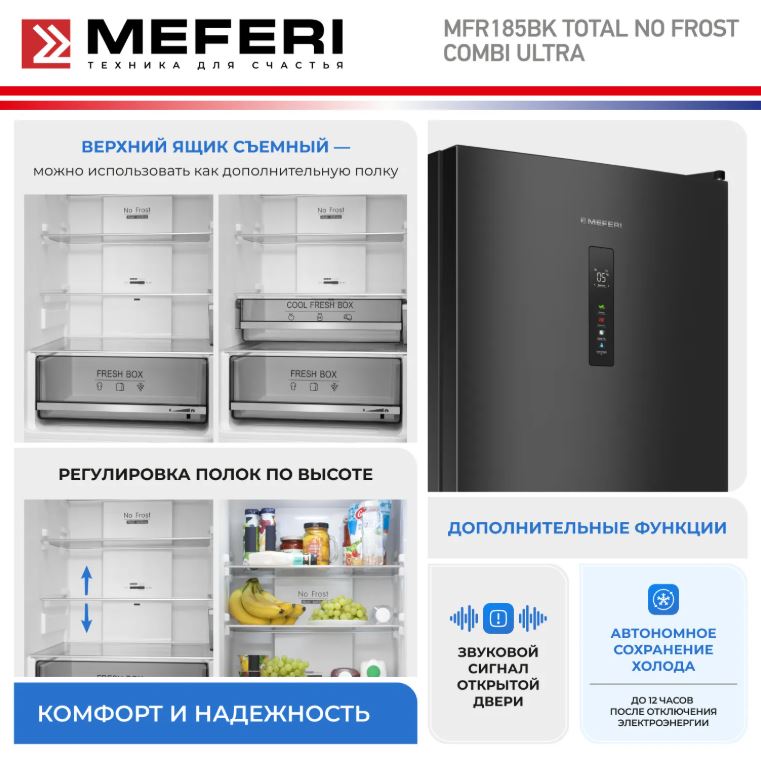 Meferi MFR185BK TOTAL NO FROST COMBI ULTRA