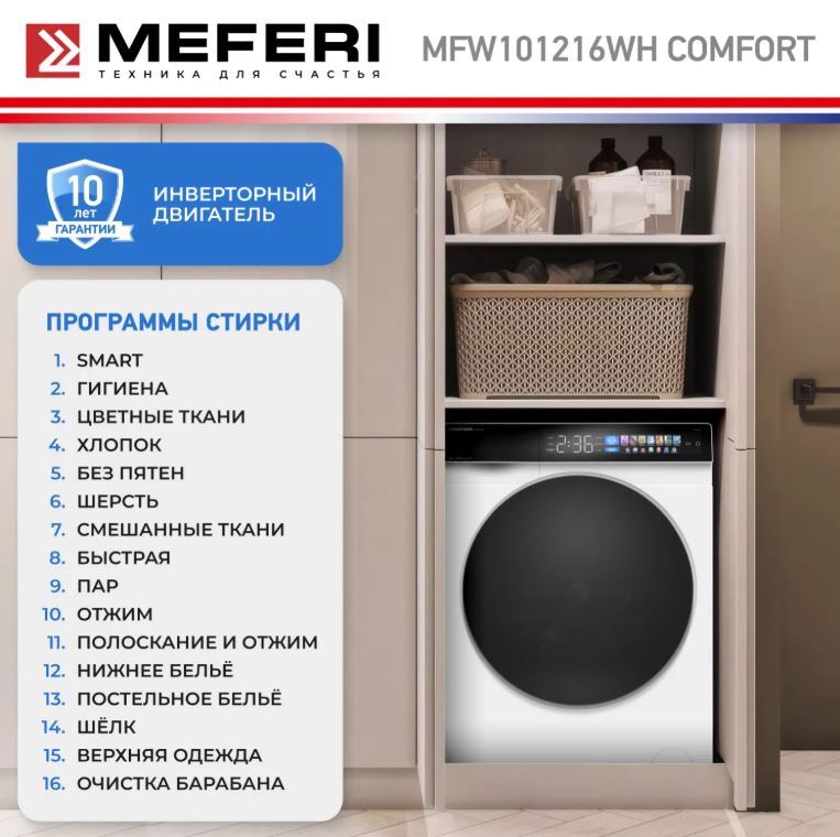 Meferi MFW101216WH COMFORT