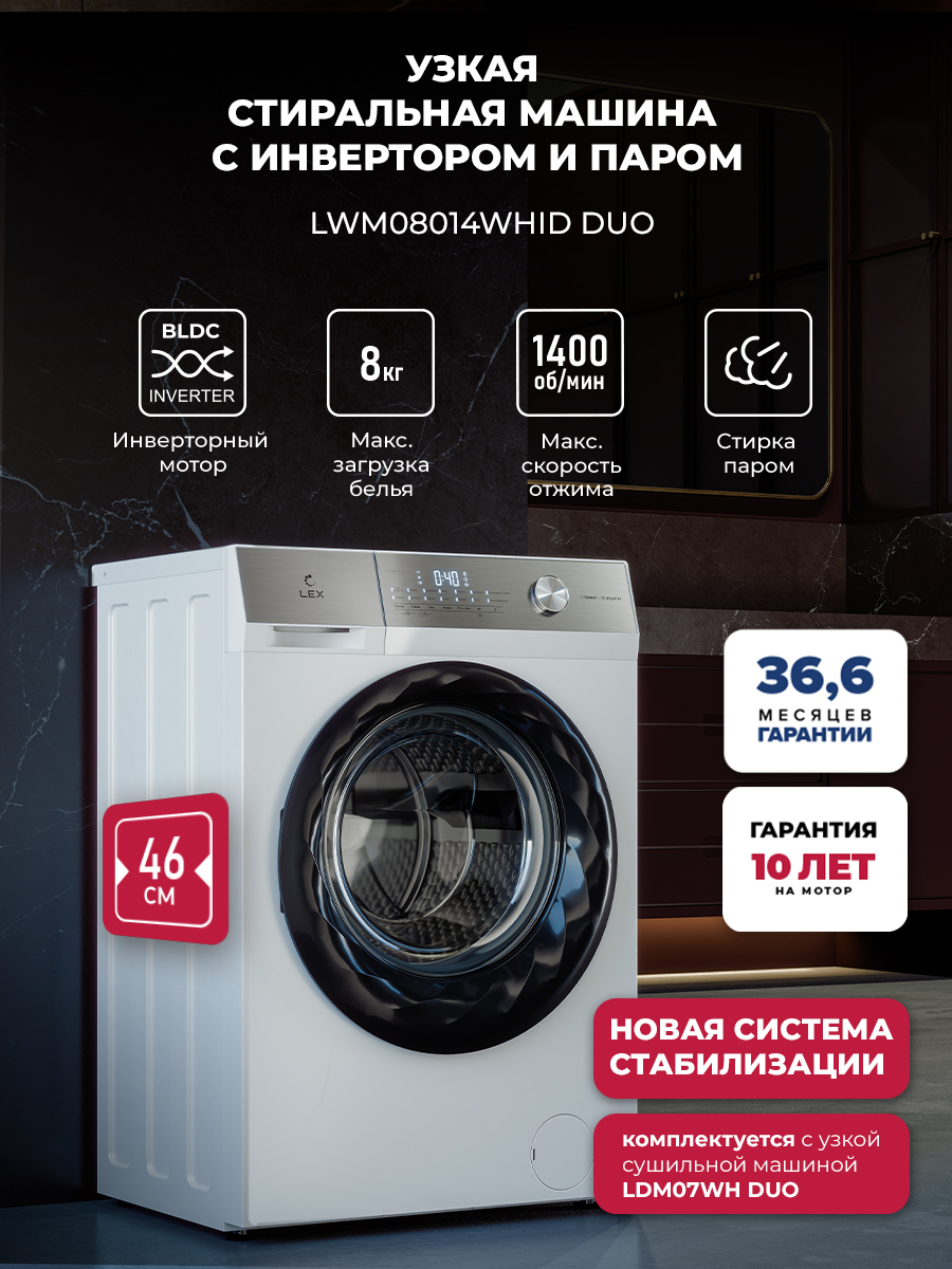 Lex LWM08014WHID duo