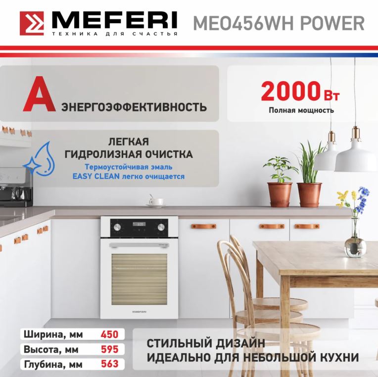 Meferi MEO456BK LIGHT