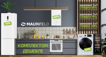 Maunfeld - Комплектом дешевле_Ноябрь-Декабрь2024