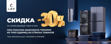 Скидка 30% от Lex_2026