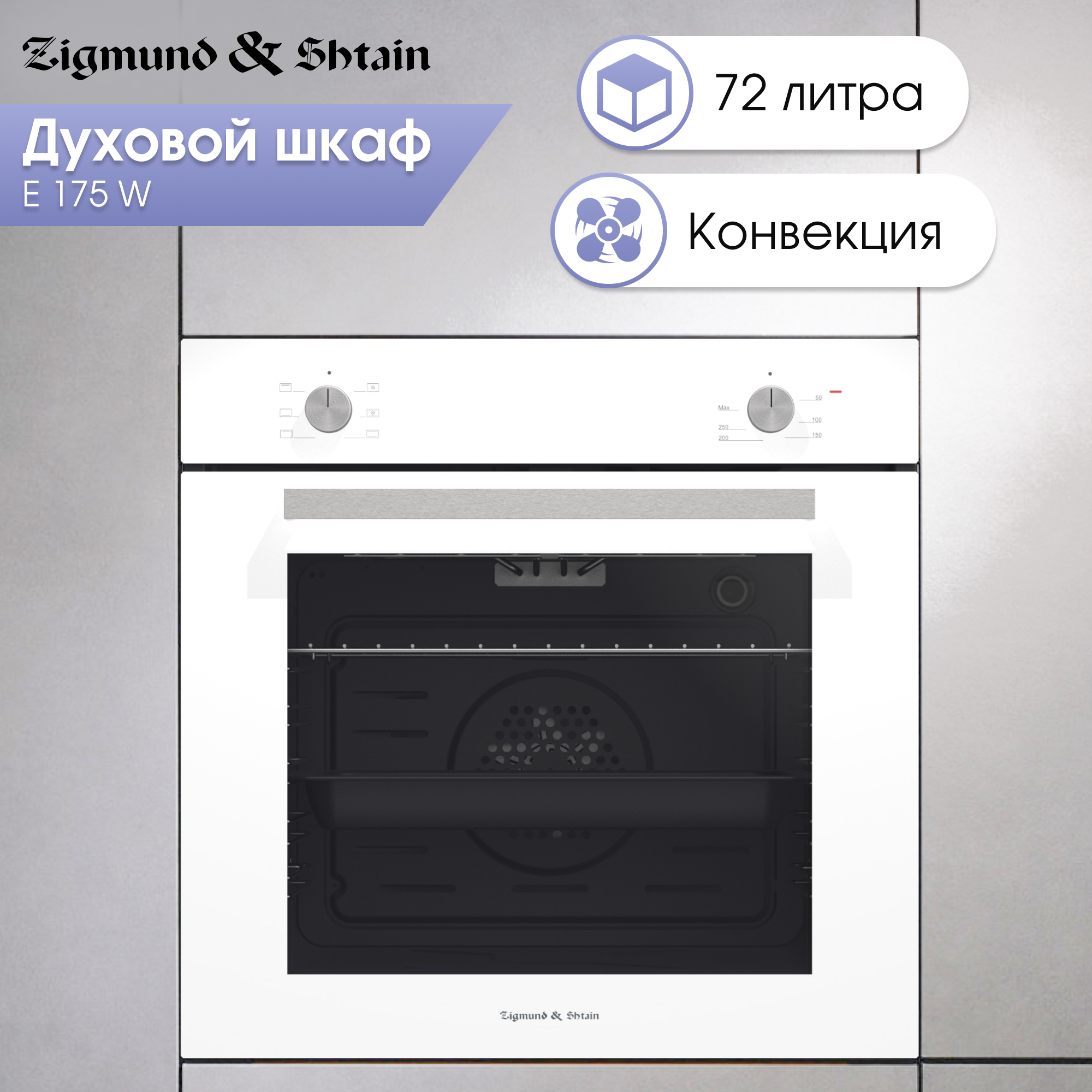 Zigmund & Shtain E 175 W