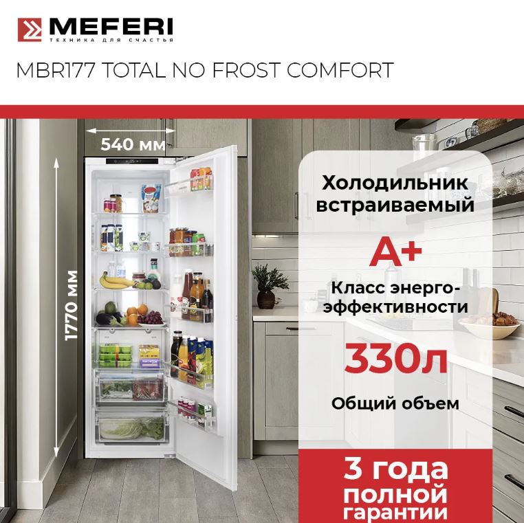 Meferi MBR177 TOTAL NO FROST COMFORT