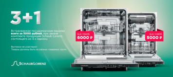 «3+1» Встраиваемая ПММ за 5000р.!_Schaub lorenz_2025