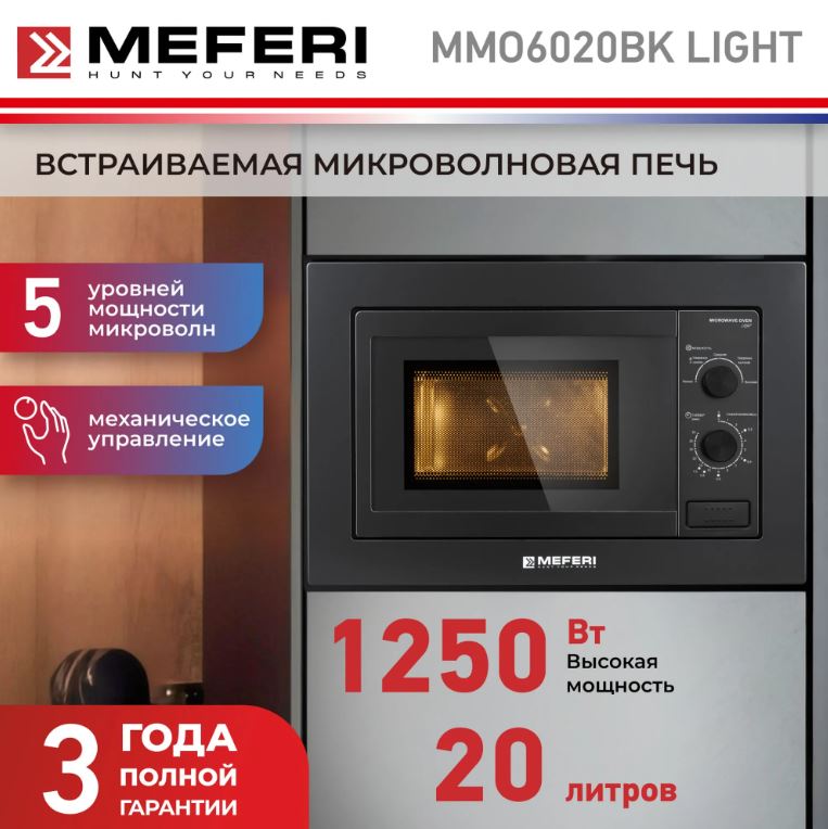 Meferi MMO6020BK LIGHT