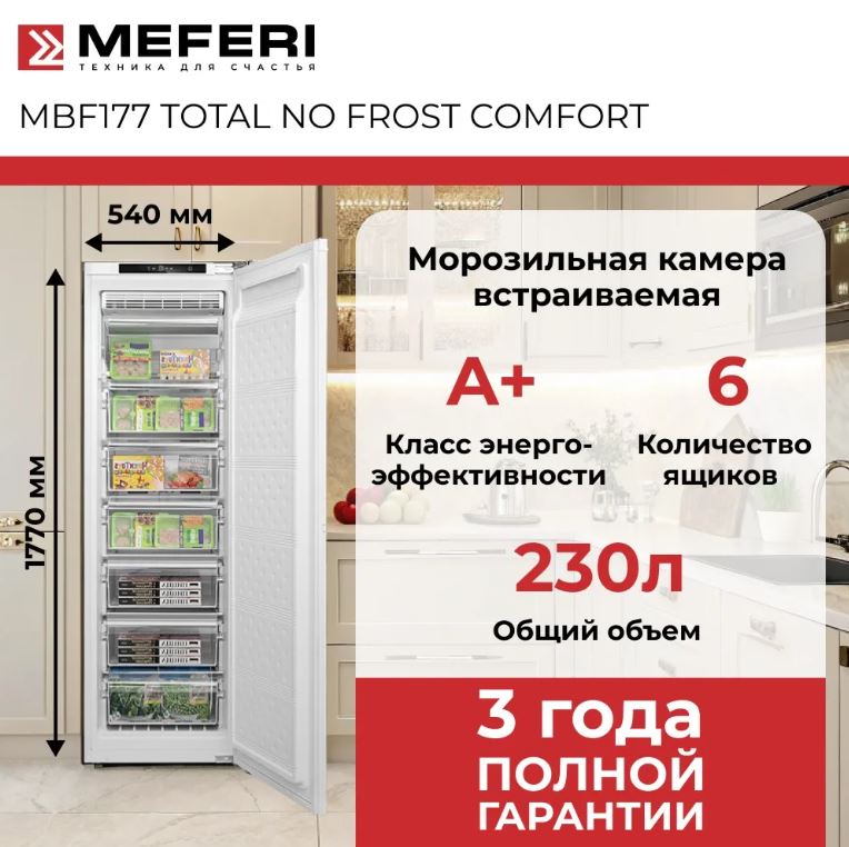 Meferi MBF177 TOTAL NO FROST COMFORT
