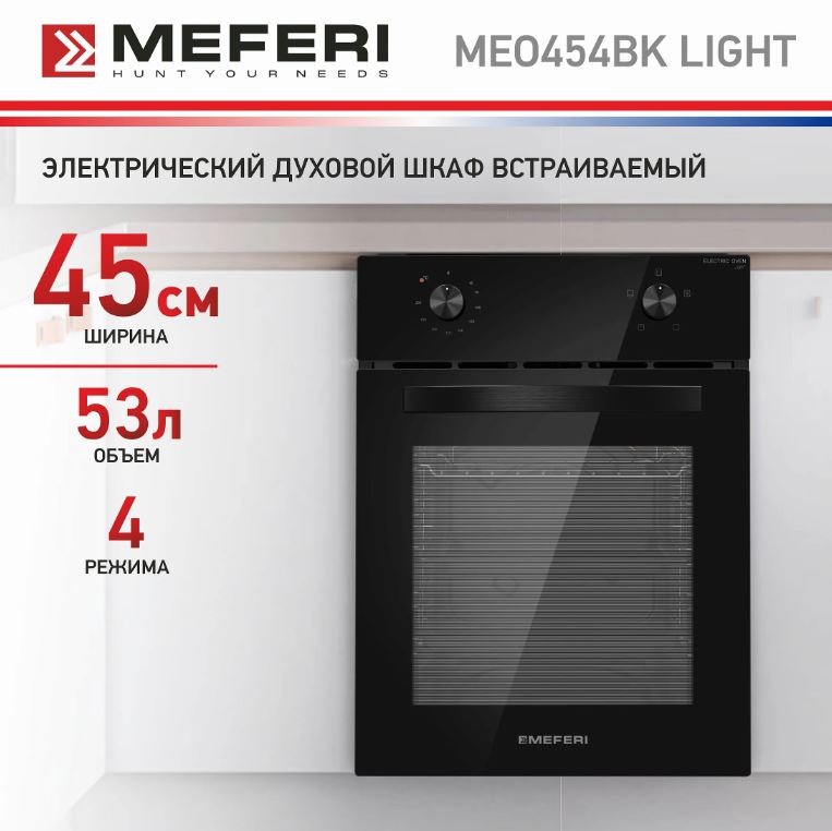 Meferi MEO454BK LIGHT