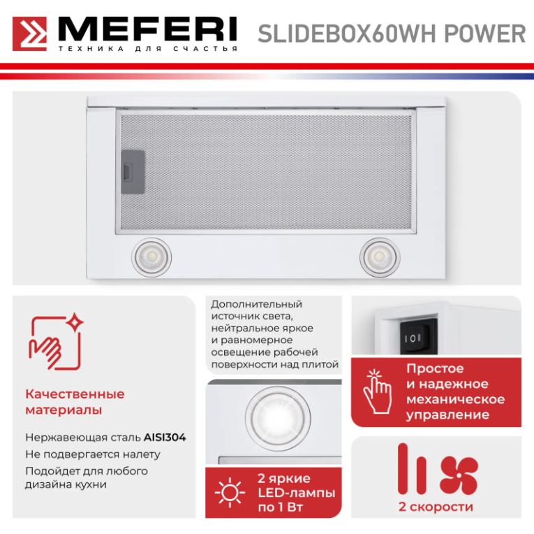 Meferi SLIDEBOX60WH POWER