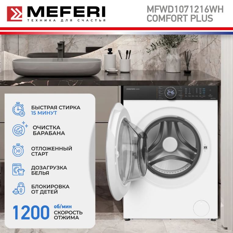 Meferi MFWD1071216WH COMFORT PLUS