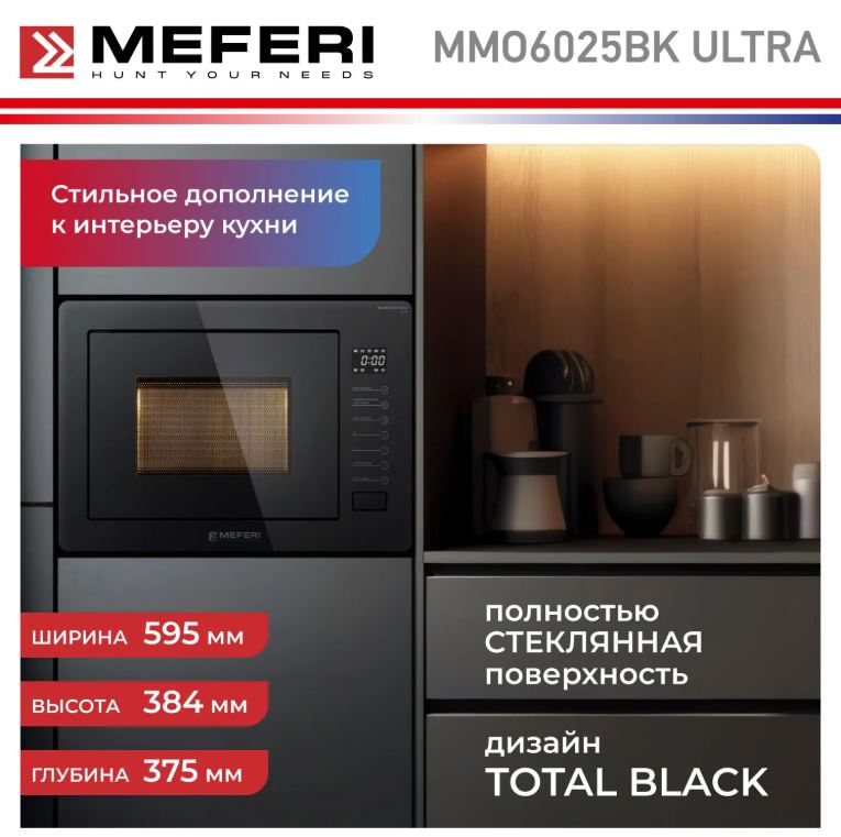 Meferi MMO6025BK ULTRA
