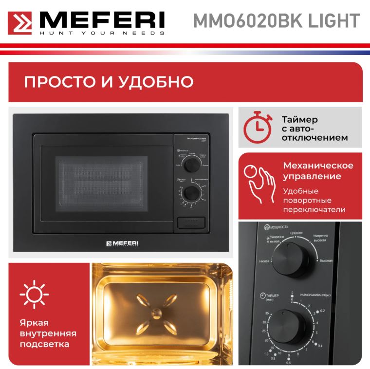 Meferi MMO6020BK LIGHT