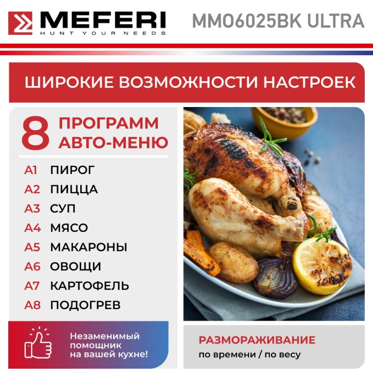 Meferi MMO6025BK ULTRA