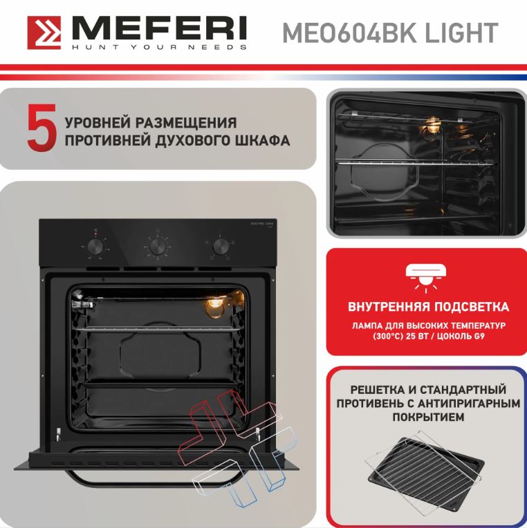 Meferi MEO604BK LIGHT