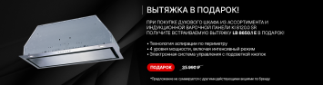 Вытяжка в подарок_Kuppersbusch_2025