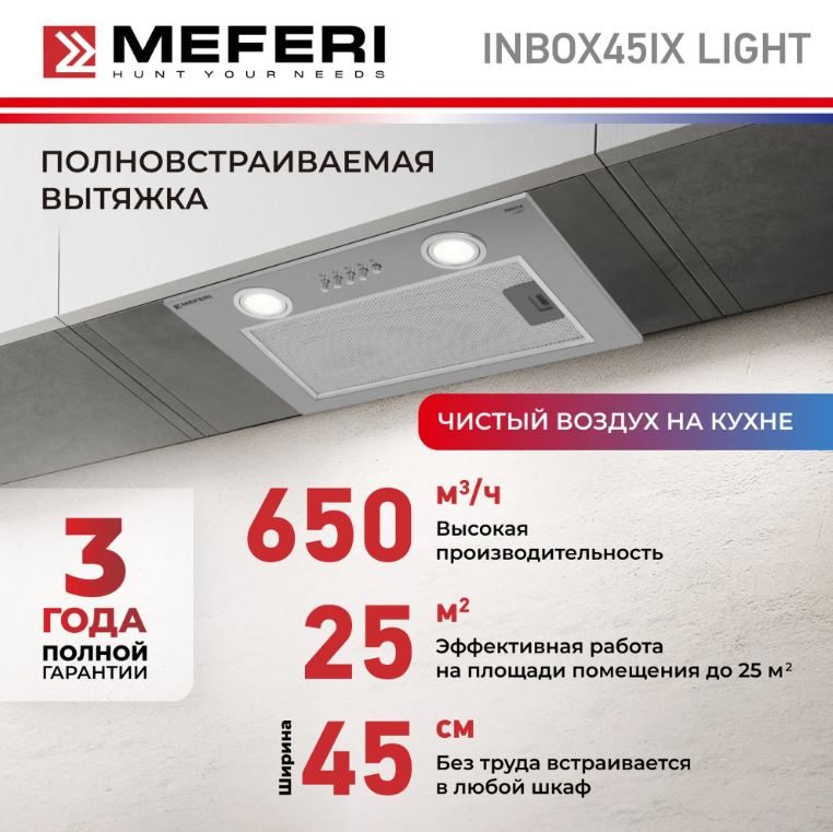 Meferi INBOX45IX LIGHT