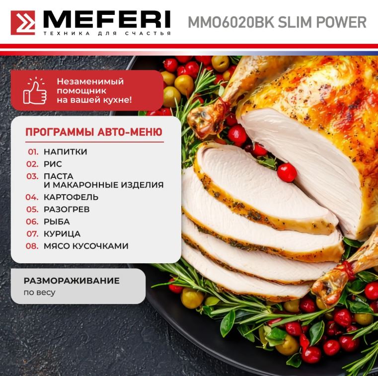Meferi MMO6020BK SLIM POWER