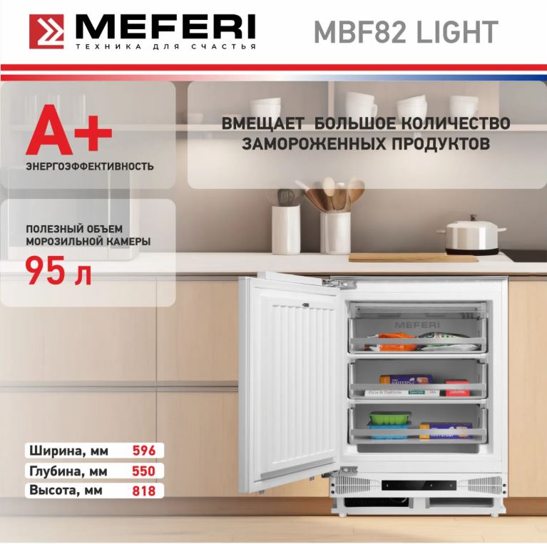 Meferi MBF82 LOW FROST LIGHT