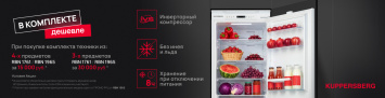 3+1 = Холодильник Kuppersberg за 30000руб._2026