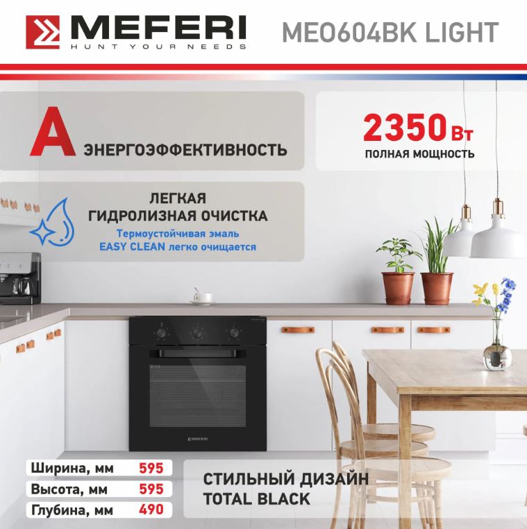 Meferi MEO604BK LIGHT