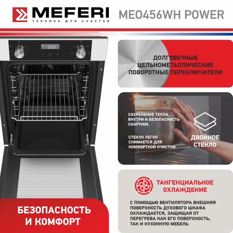 Meferi MEO456WH POWER