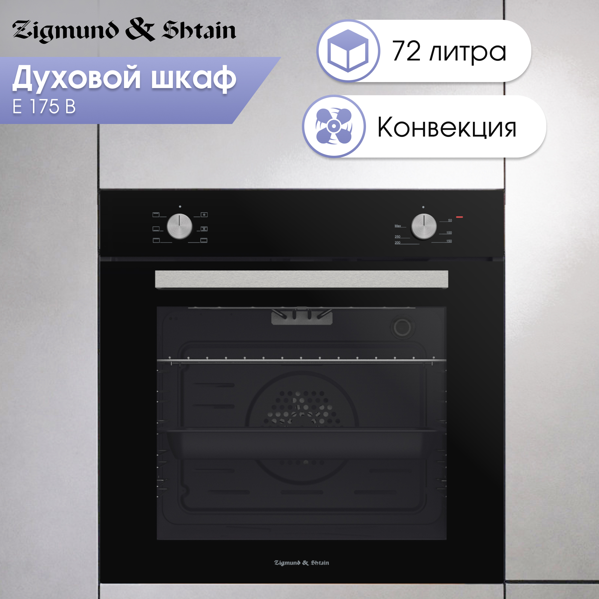 Zigmund & Shtain E 175 B