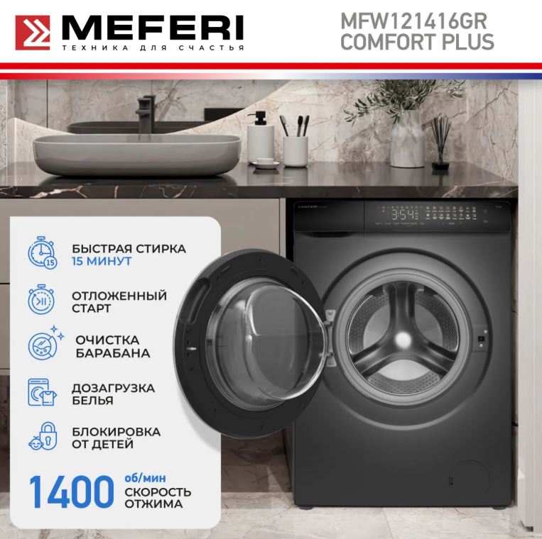 Meferi MFW121416GR COMFORT PLUS