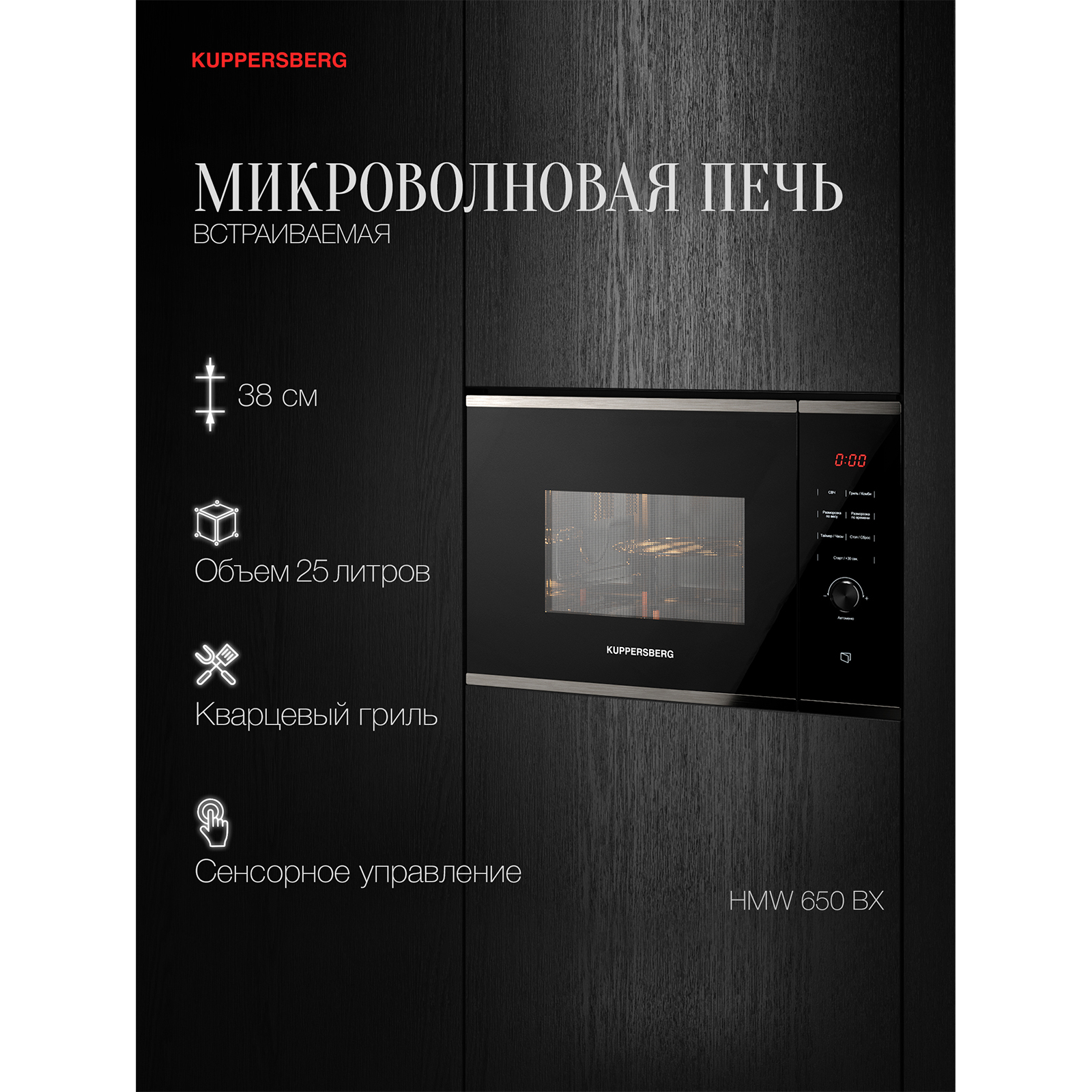 Kuppersberg HMW 650 BX