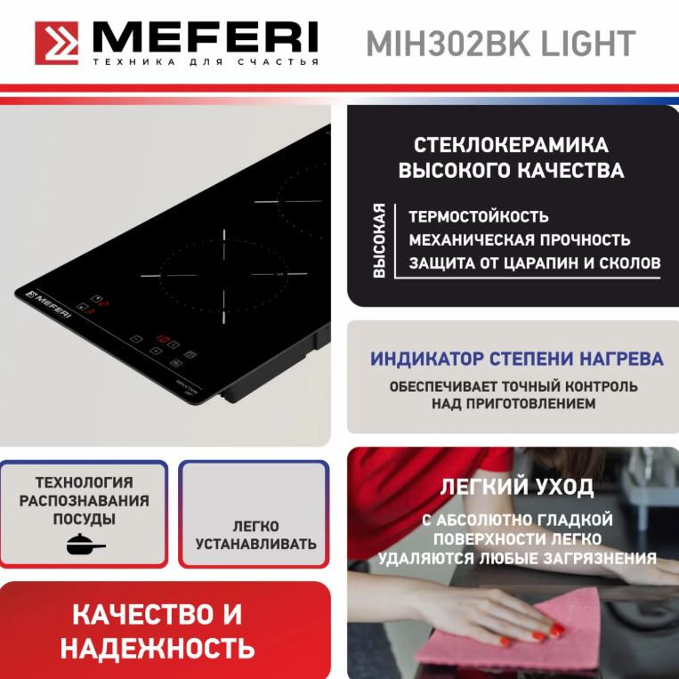 Meferi MIH302BK LIGHT