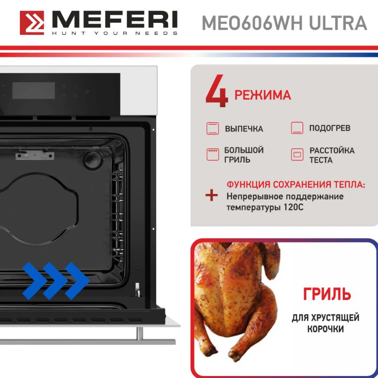 Meferi MEO606WH ULTRA