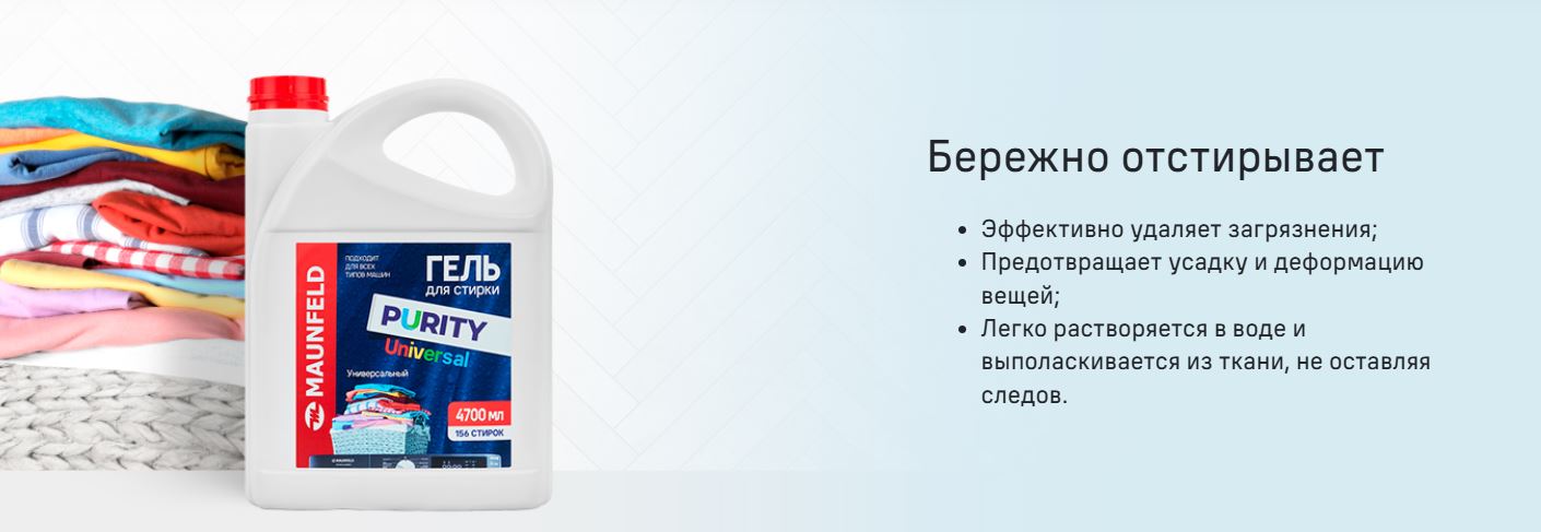 Maunfeld Purity Universal 4700мл MWL4700PU