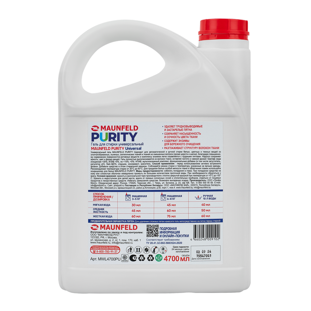 Maunfeld Purity Universal 4700мл MWL4700PU