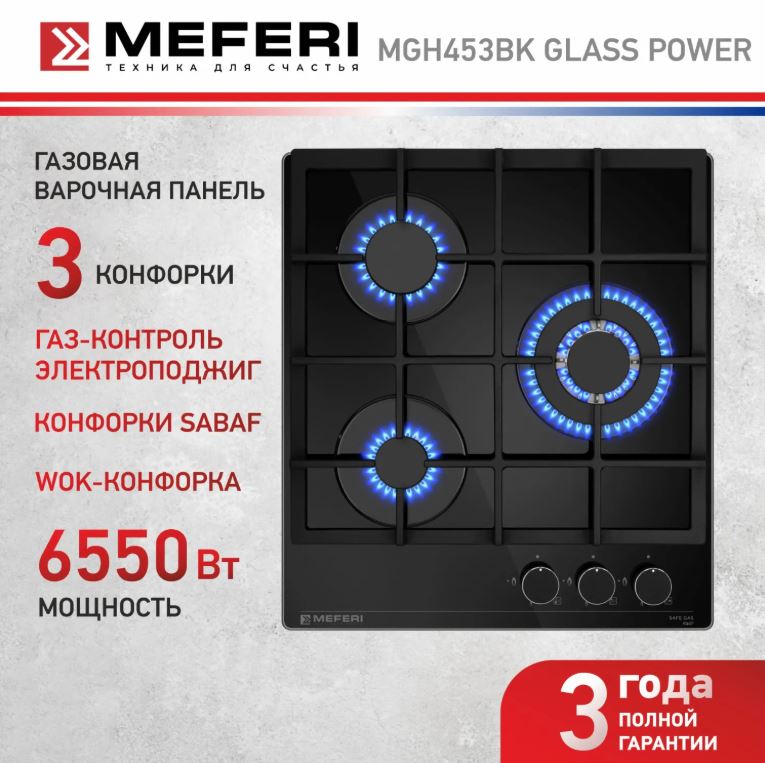 Meferi MGH453BK GLASS POWER