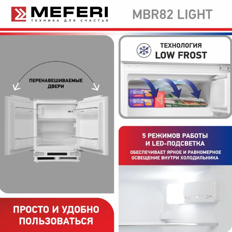 Meferi MBR82 LOW FROST LIGHT