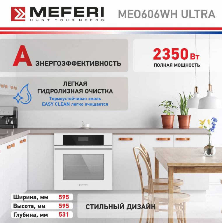Meferi MEO606WH ULTRA