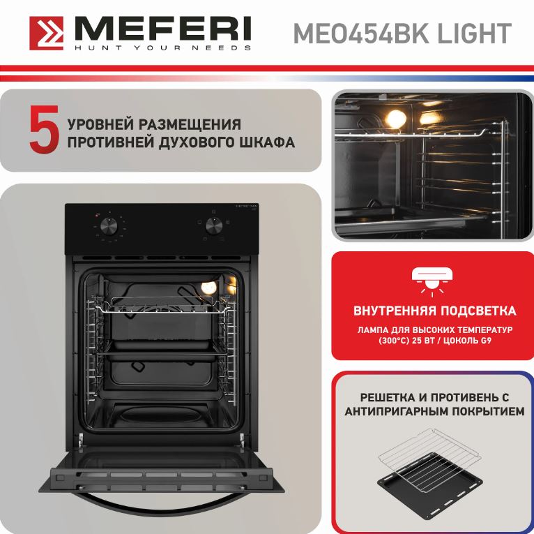 Meferi MEO454BK LIGHT
