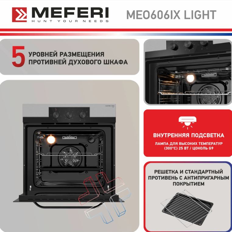 Meferi MEO606IX LIGHT