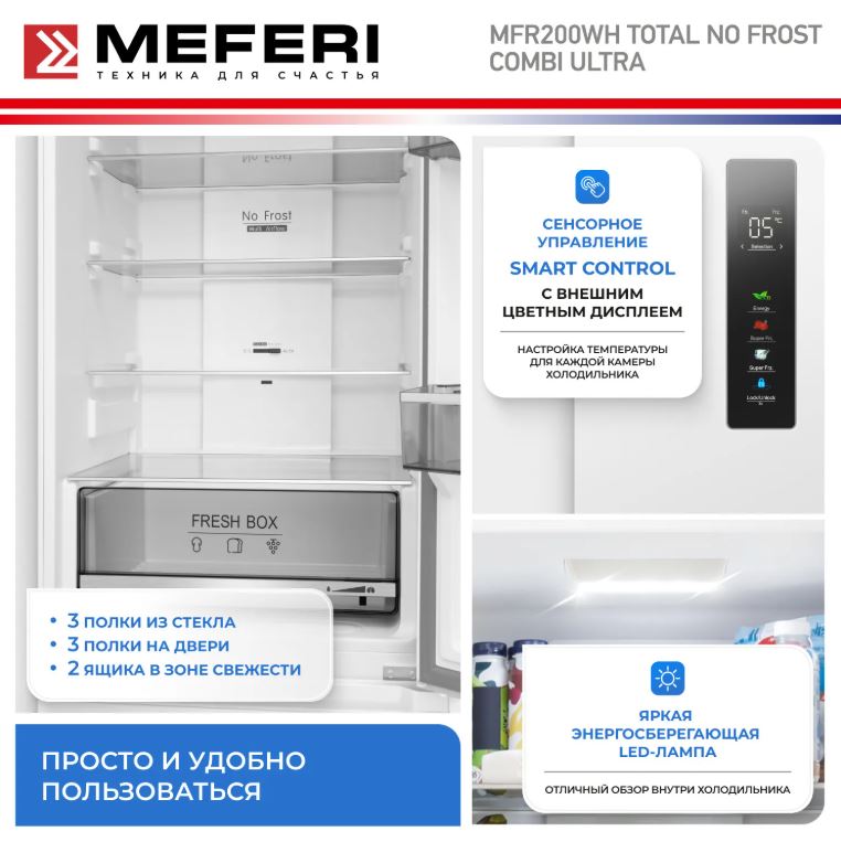 Meferi MFR200WH TOTAL NO FROST COMBI ULTRA