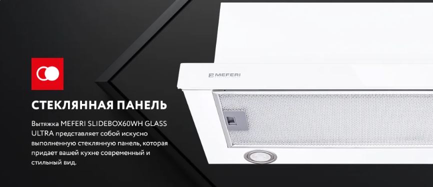 Meferi SLIDEBOX60WH GLASS ULTRA