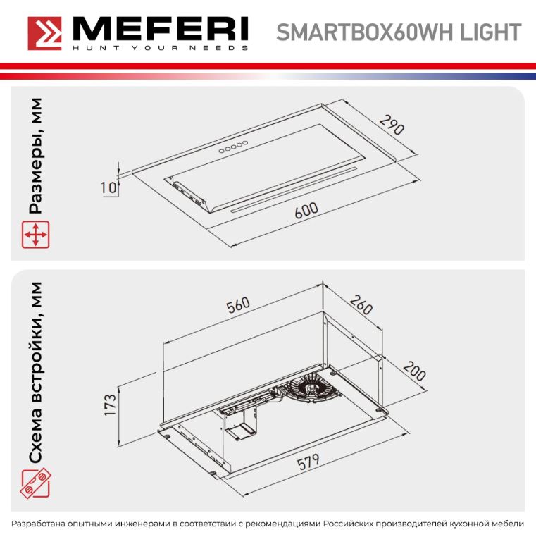 Meferi SMARTBOX60WH LIGHT