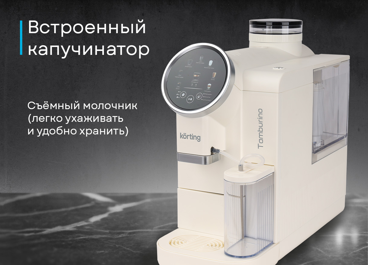 Korting KACM 2028 W Tamburino